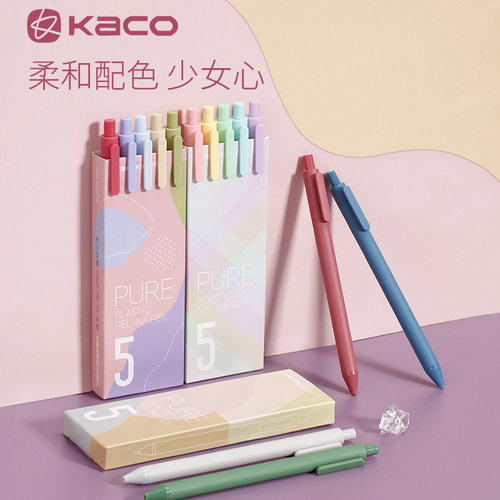 KACO莫兰迪色中性笔马卡龙色文具