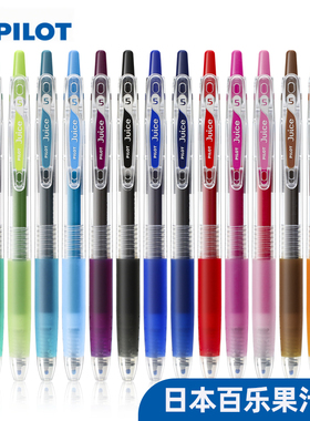 日本PILOT百乐Juice果汁笔彩色啫喱笔0.5蓝笔百乐中性笔红笔学霸刷题黑色白乐颜色笔手账按动黑笔水笔文具