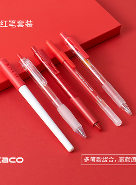 KACO红笔合集教师节礼物学生做笔记标记重点教师批改作业用凯宝得宝书源速干红色中性笔按动式0.5mm拔帽款