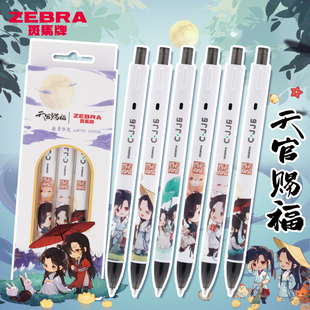 日本zebra斑马中性笔天官赐福系列联名 款限定jj6官方正版高颜值花城谢怜初中生学习用品cjj6考试按动黑笔0.5