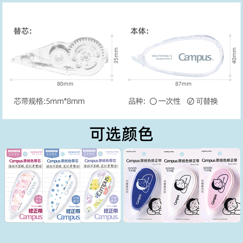 日本kokuyo国誉修正带替芯套装原纸色大容量实惠装学生用可换芯改