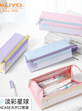 日本KOKUYO国誉淡彩星球笔袋日系简约大容量 C²-R PENCASE双层笔袋可翻折款合集小学生文具盒收纳袋