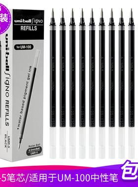 日本uni三菱铅笔umr-5笔芯um-100中性笔替换装黑色0.5子弹头学生用笔红色蓝色蓝黑色