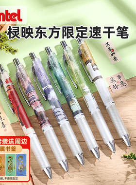 日本Pentel派通棂映东方限定笔ENERGE速干中性笔BLN75TLDQ窗棂0.5mm黑色按动水笔速干东方传统文化可替换笔芯
