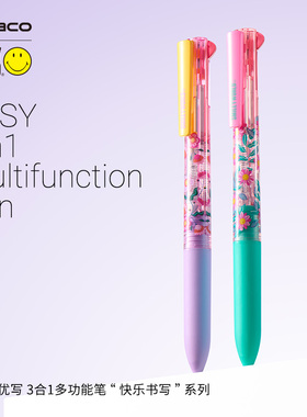 KACO SMILEYWORLD优写EASY三合一多功能笔 笑脸联名款中性笔花野花趣黑红双色笔芯0.5自动铅3合1可替换签字笔