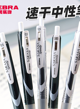 日本ZEBRA斑马速干中性笔JJZ33按动黑色红色蓝色水笔学霸学生用JJ15升级款水性笔Sarasa Speedy