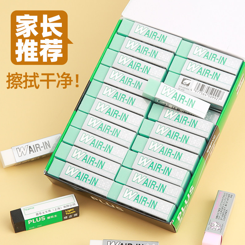 Plus橡皮日本air-in普乐彩色