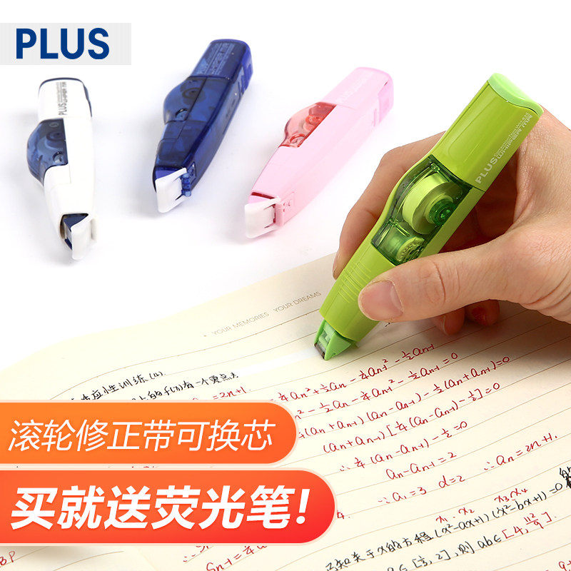 日本普乐士PLUS修正带多支实惠装改错俢正涂改带免运费卡通可爱少女小学生用初中学习文具用品