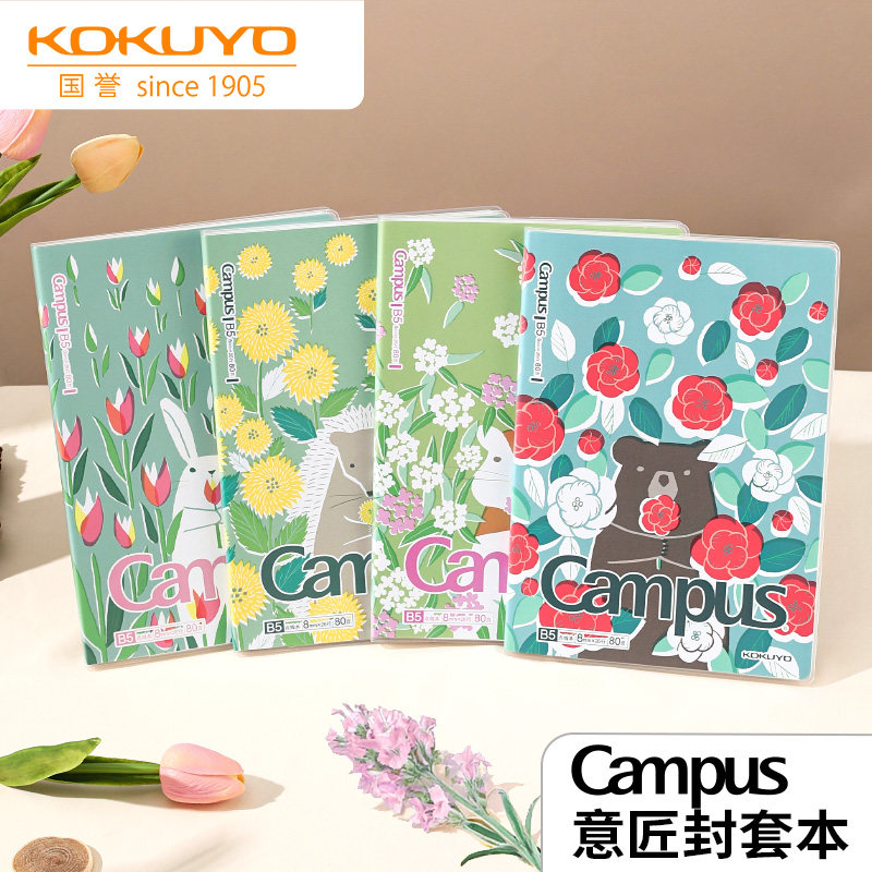 国誉Campus意匠封套本笔记本