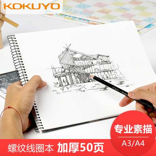 国誉kokuyo素描本a4a3写生学生用