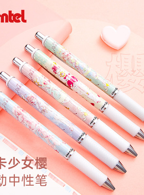 日本Pentel派通小樱魔卡少女樱限定中性笔BLN75百变小樱联名款动漫clear card学生用黑色签字笔