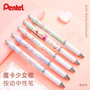 日本Pentel派通小樱魔卡少女樱限定中性笔BLN75百变小樱联名款 card学生用黑色签字笔 动漫clear