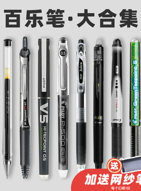 日本Pilot百乐黑笔大合集中性笔P500/juice/v5/g1/g2/juice up矿泉水笔b2p宝特瓶水笔考试按动笔套装进口文具