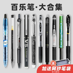 juice up矿泉水笔b2p宝特瓶水笔考试按动笔套装 进口文具 日本Pilot百乐黑笔大合集中性笔P500