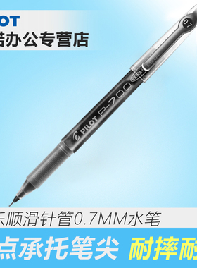日本PILOT百乐0.7MM中性笔BL-P70 P700学生顺滑签字笔