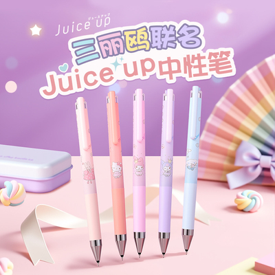 日本百乐Pilot三丽鸥联名Juice up中性笔高颜值酷洛米凯蒂猫美乐蒂ST笔尖0.5mm黑色金属笔盒学生日常文具用品
