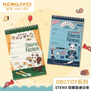 日本KOKUYO国誉OB1TOY 双螺旋速记本A5上翻线圈本学生用记事笔记本单词本易撕线设计小本子