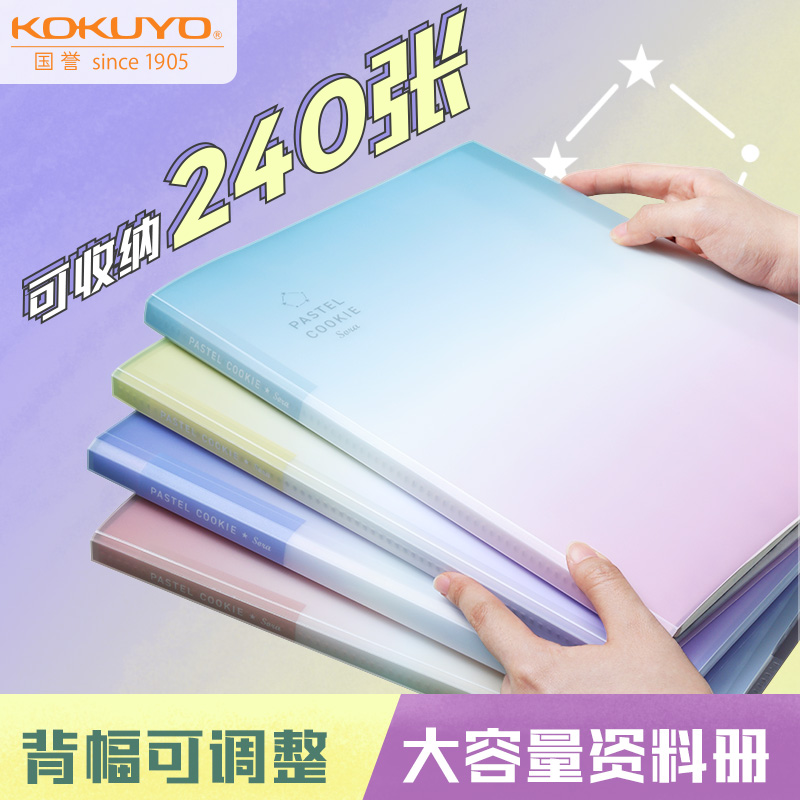 国誉淡彩曲奇晴空资料册大容量