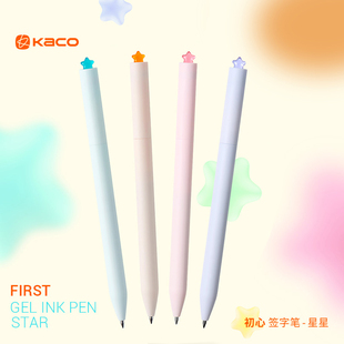 KACO中性笔初心新色款 旋转出芯中性笔黑笔0.5黑色双珠速干高颜值少女心签字笔含2根笔芯学生刷题考研 星星款