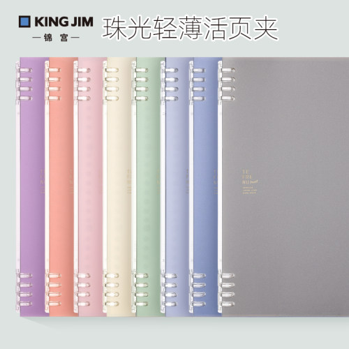 kingjim锦宫轻薄珍珠色可换替芯