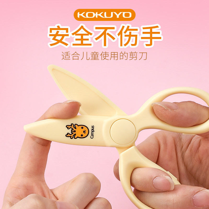 KOKUYO国誉儿童圆头剪刀塑料树脂剪刀学生手工小号剪刀宝宝小剪刀幼儿园剪纸用,文具电教/文化用品/商务用品,剪刀,淘宝优惠券,粉丝福利购,淘宝优惠卷