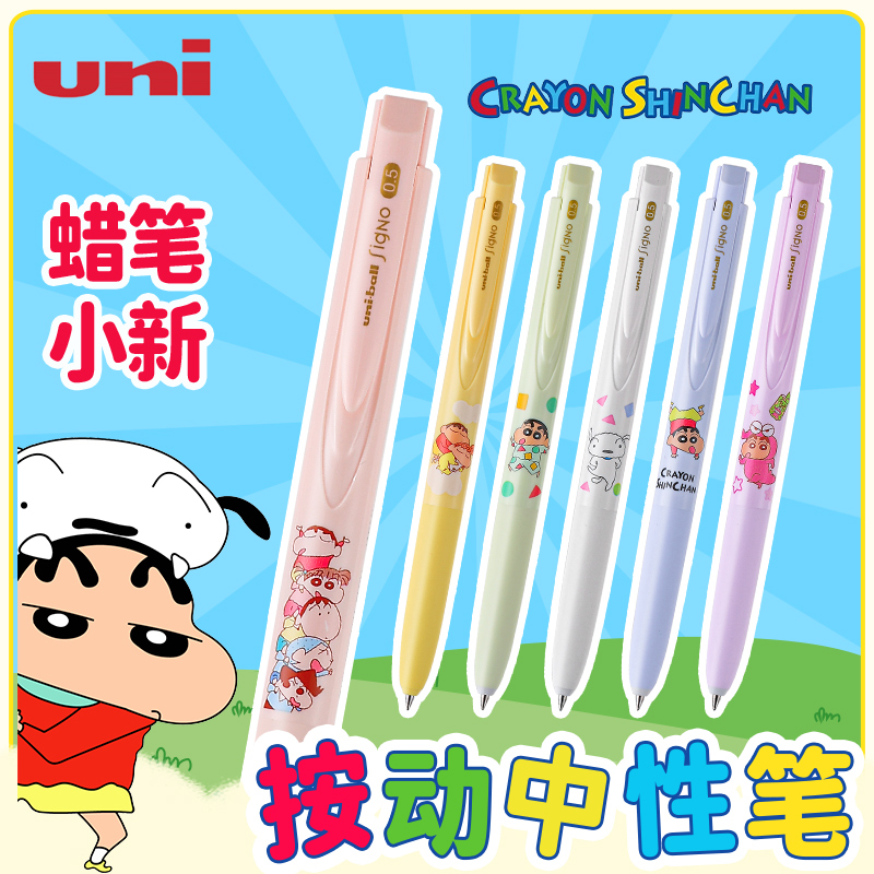 三菱UNI蜡笔小新联名限定款中性笔UMN-185动漫黑笔学生用0.5mm考试书写刷题按动笔umn155中性笔顺滑按动黑色