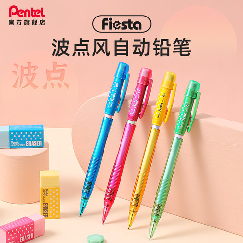 派通AX105自动铅笔不易断芯