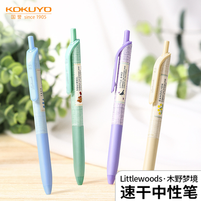 国誉木野梦境系列中性笔速干顺滑