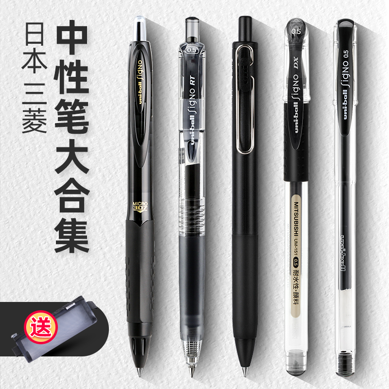 日本UNI三菱中性笔黑笔大合集黑色水笔套装um105 um100 um151 umn-138 um-105  0.38 0.5mm考试文具