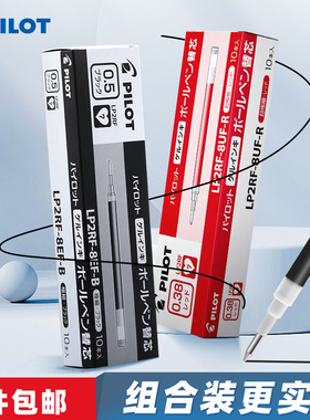 日本Pilot百乐中性笔芯juice果汁笔笔芯 百乐笔0.5替换0.38mm按动笔芯黑笔替芯0.5mm盒装lp2rf文具用品