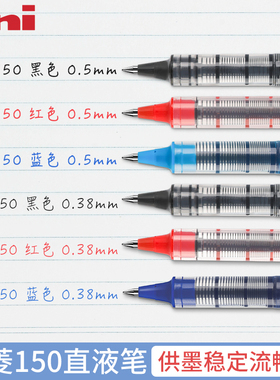 日本uni三菱铅笔中性笔UB-150直液式走珠笔学生用刷题中性水笔ub150耐水顺滑0.5碳素笔签字笔