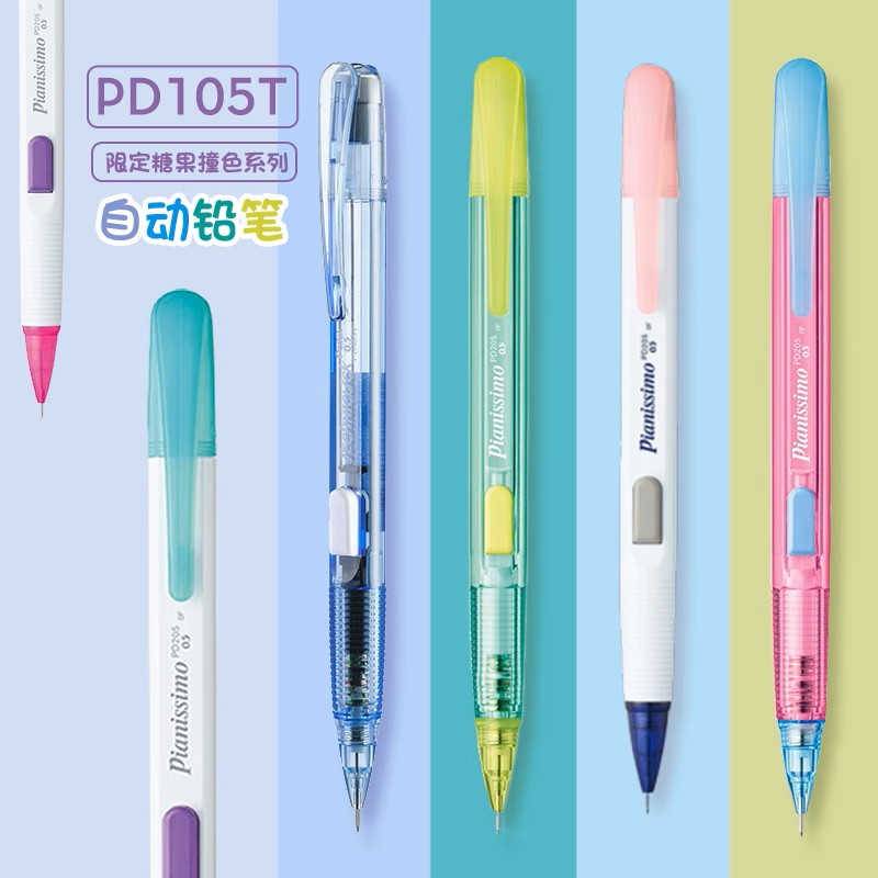 派通自动铅笔小学生橡皮擦PD105T