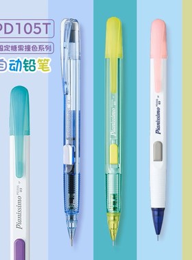 日本Pentel派通自动铅笔techniclick自动铅笔派通PD105T侧按铅笔小学生儿童透明带橡皮擦活动铅笔0.5mm自动笔