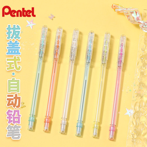 日本pentel派通笔帽式自动铅笔