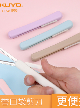 日本kokuyo国誉口袋剪刀SAXA POCHE便携收缩剪刀小学生手工笔式小剪刀儿童DIY剪子