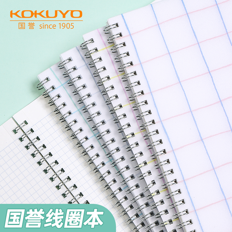 国誉线圈本方格笔记本