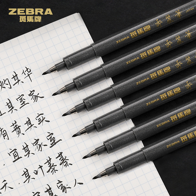 斑马牌秀丽小楷书法练字ZEBRA