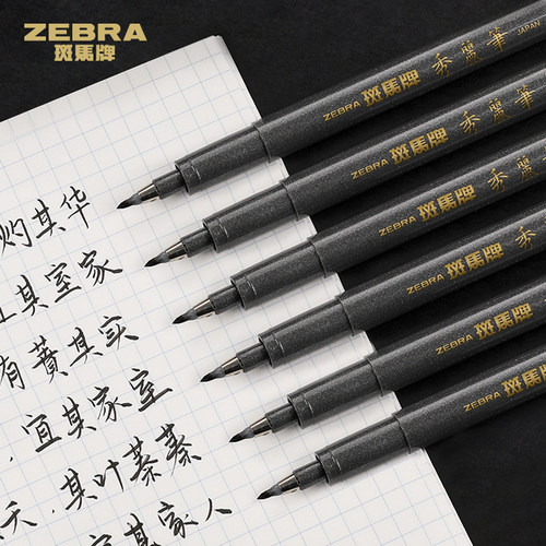 斑马牌秀丽小楷书法练字ZEBRA
