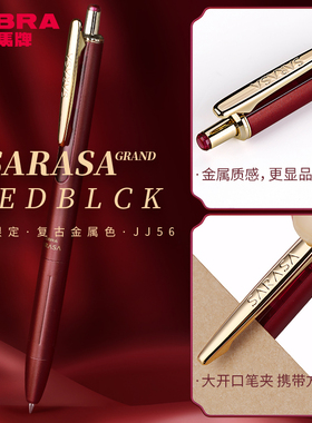 日本ZEBRA斑马中性笔JJ56复古签字笔sarasa限定金属低重心按动水笔商务办公学生用0.5mm子弹头手帐刷题笔55