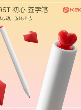 【情人节礼物】KACO FIRST初心签字笔中性笔低重心0.5黑色旋转出芯大容量学生爱心少女心文具创意礼品