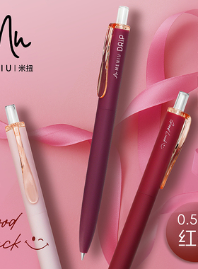 MENIU米扭好运小滴笔盒装红色中性笔按动水笔黑色学生刷题考试笔0.5双珠子弹头速干低重心签笔
