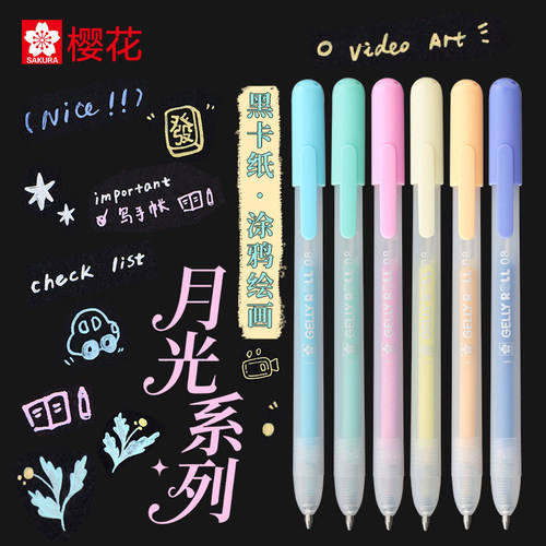 樱花月光系列按动式动彩笔
