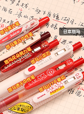 日本ZEBRA斑马中性笔红笔合集套装学生用JJ15红色按动高颜值笔老师批改作业用按动式水笔签字笔日系文具0.5mm