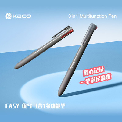KACOEASY优写3合1多功能笔
