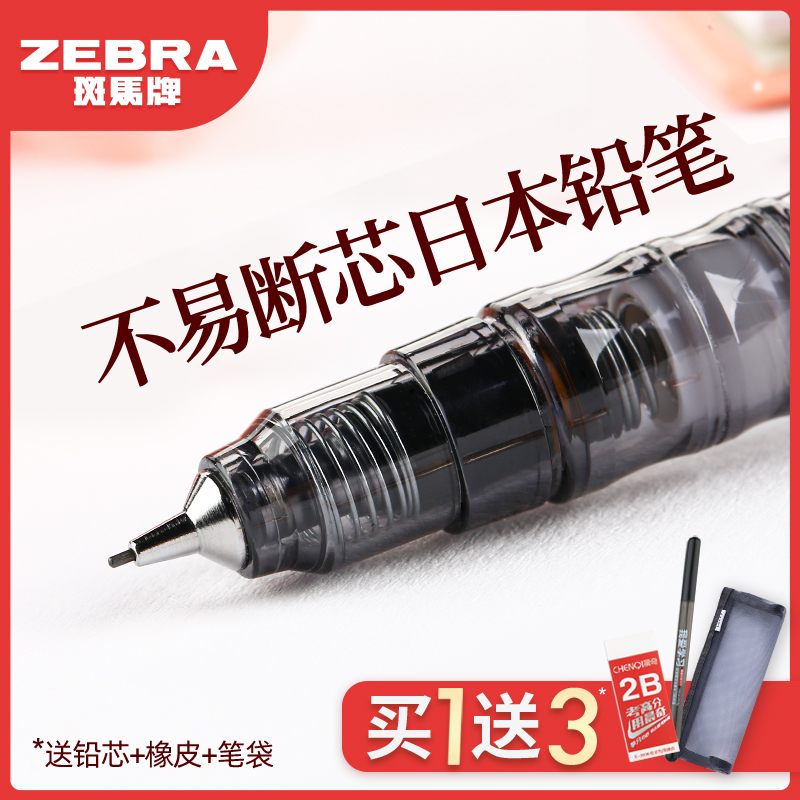 日本ZEBRA斑马自动铅笔0.5不易断芯 学生用小学生儿童活动铅笔0.3自动笔文具ma85