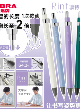 日本ZEBRA斑马自动铅笔Rint凛特MA130活动铅笔不易断芯学生用黑科技小学生绘画绘图可用自动笔0.5mm文具