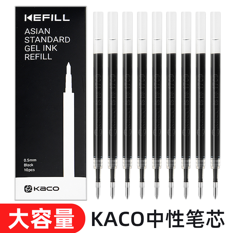kaco学生中高考常备亚规笔芯