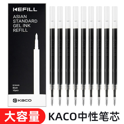 kaco学生中高考常备亚规笔芯
