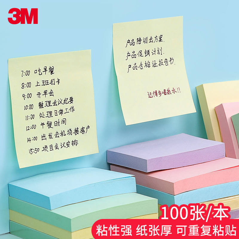 美国3M便利贴报事贴post-it学生用便签纸彩色便条纸N次贴记