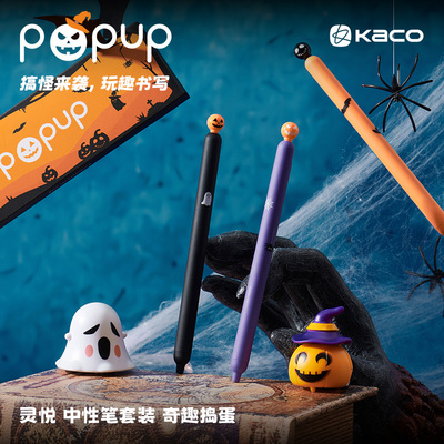 KACO中性笔奇趣捣蛋黑笔按动水笔